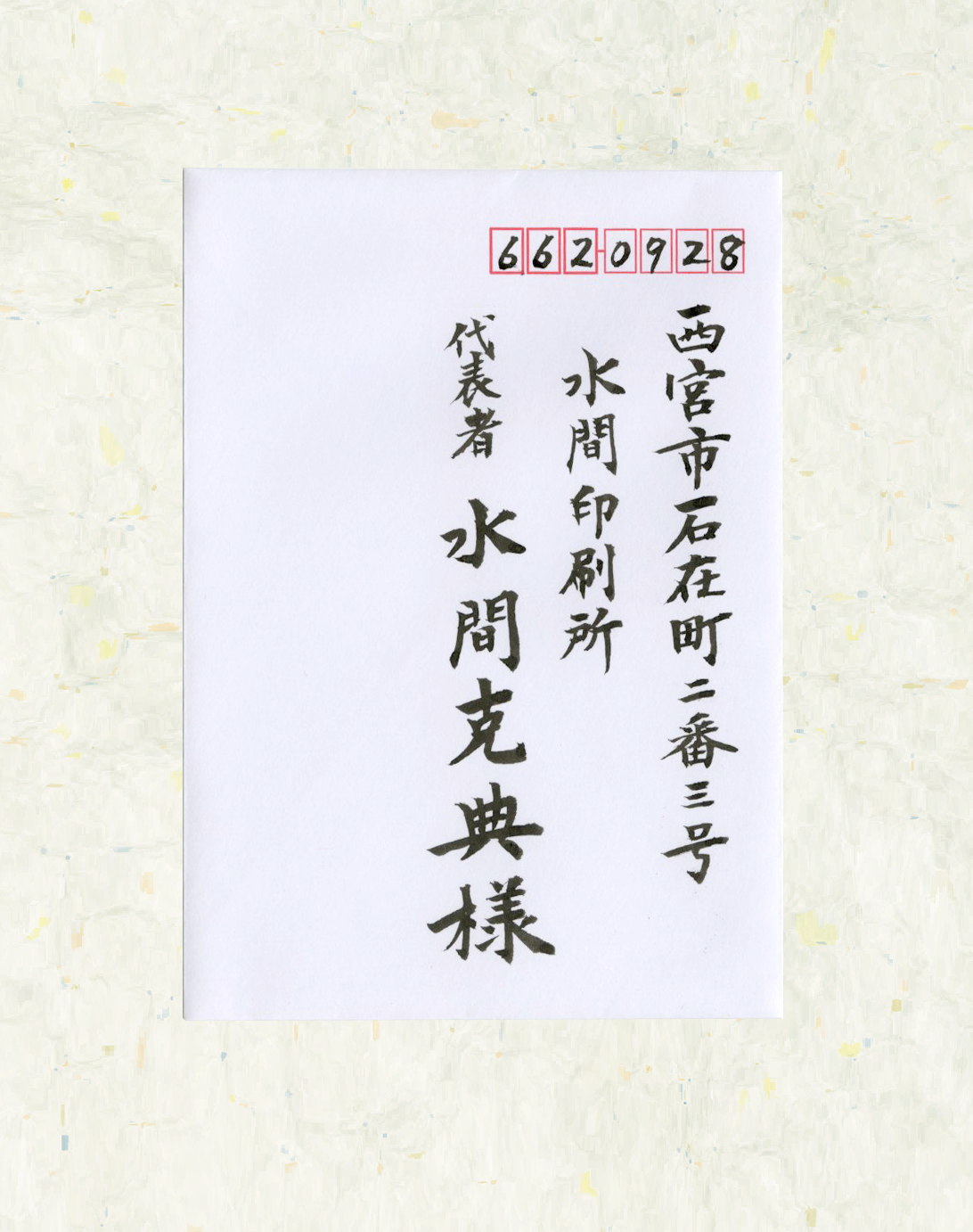 宛名書き