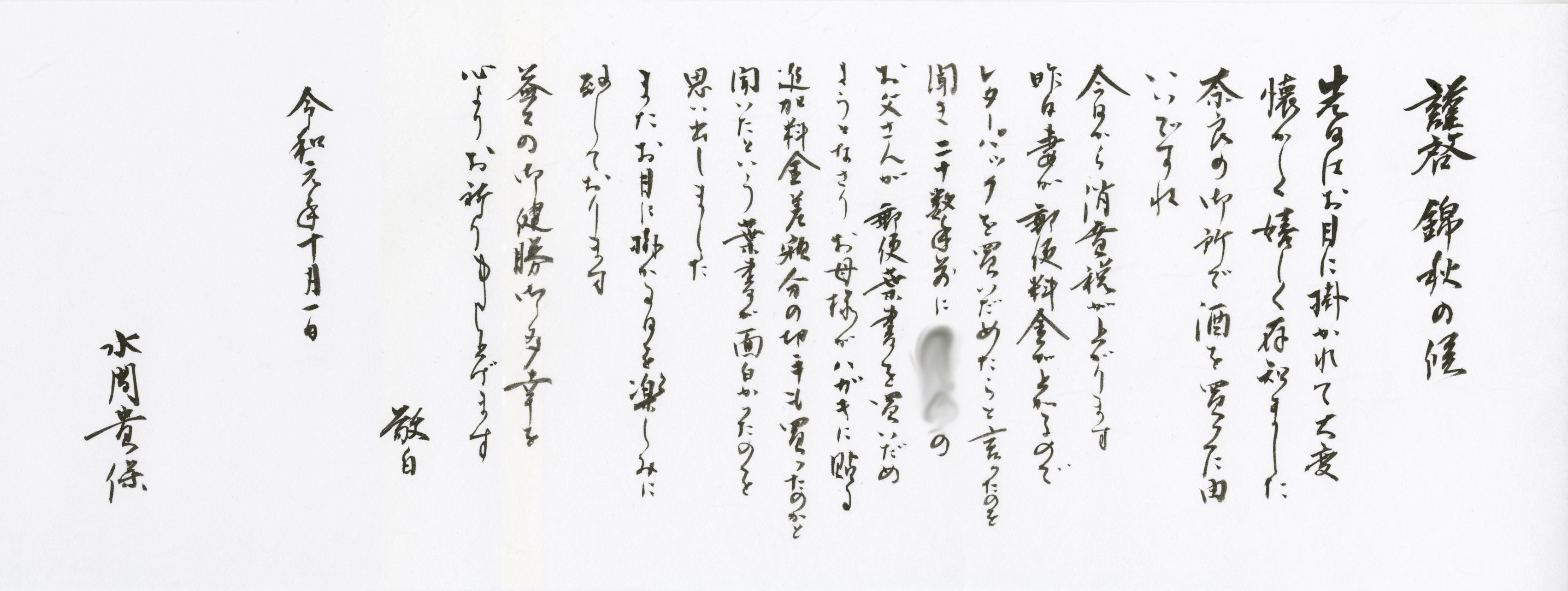 手紙